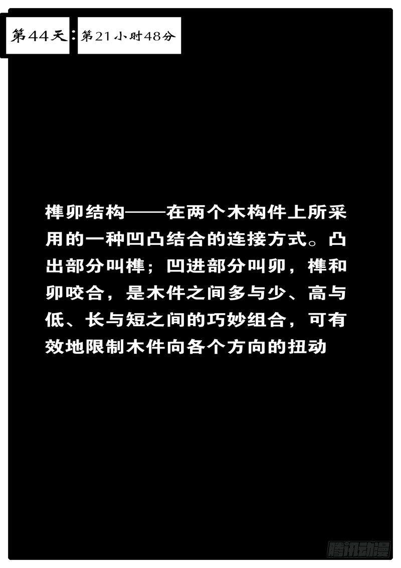 world game韩漫全集-第44天 第21小时48分无删减无遮挡章节图片 