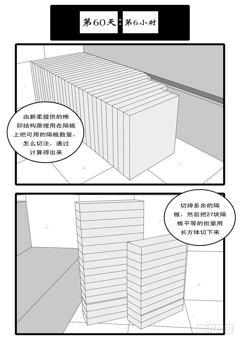 world game韩漫全集-第44天 第21小时48分无删减无遮挡章节图片 
