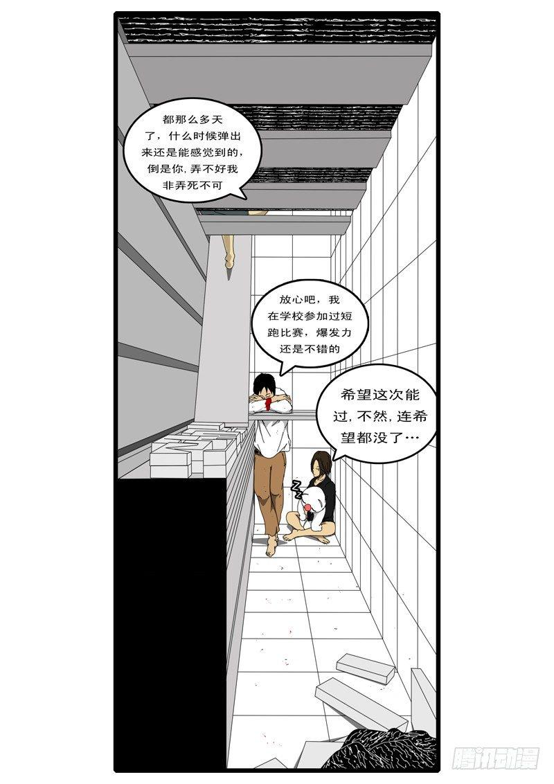 world game韩漫全集-第44天 第21小时48分无删减无遮挡章节图片 