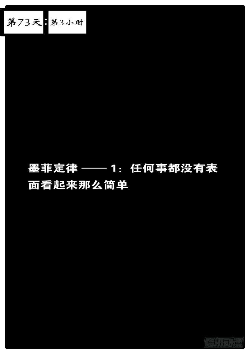 world game韩漫全集-第73天 第3小时无删减无遮挡章节图片 