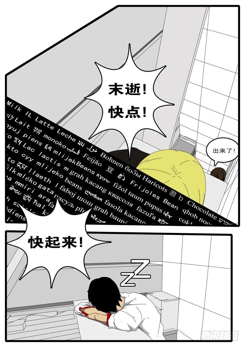 world game韩漫全集-第73天 第3小时无删减无遮挡章节图片 