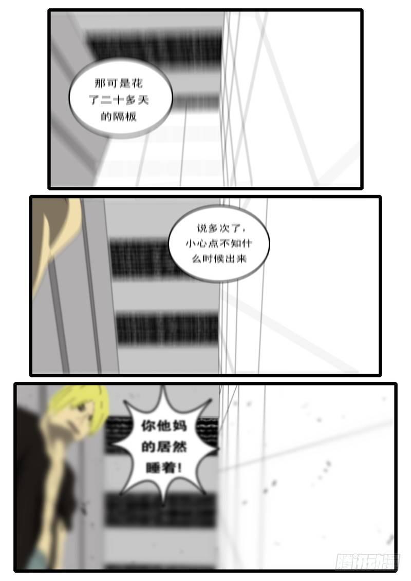 world game韩漫全集-第73天 第3小时无删减无遮挡章节图片 
