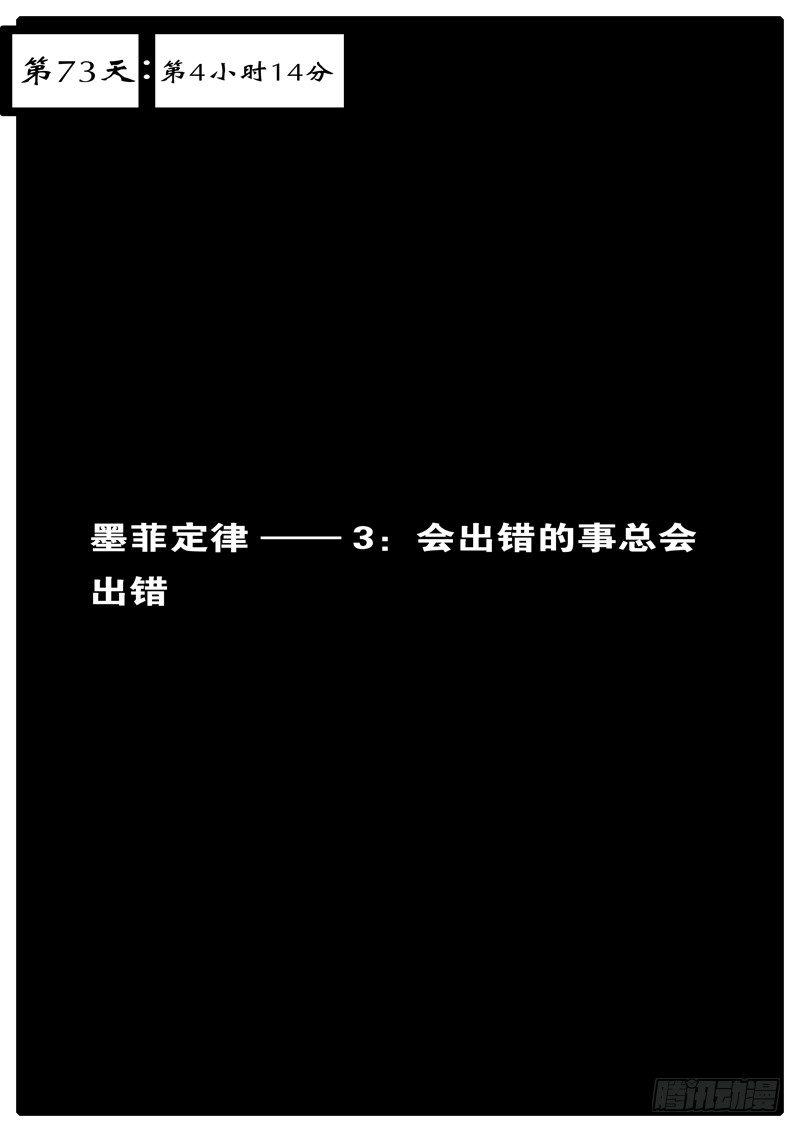 world game韩漫全集-第73天 第4小时14分无删减无遮挡章节图片 