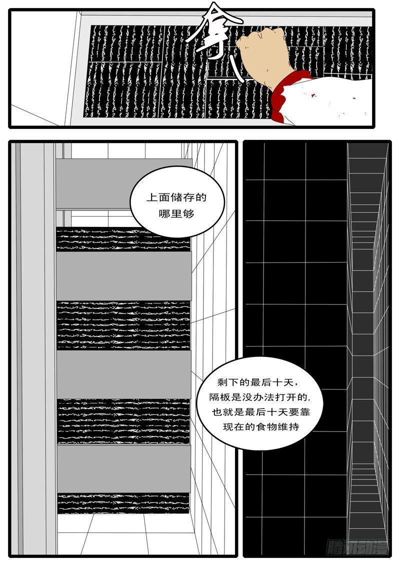 world game韩漫全集-第73天 第4小时14分无删减无遮挡章节图片 