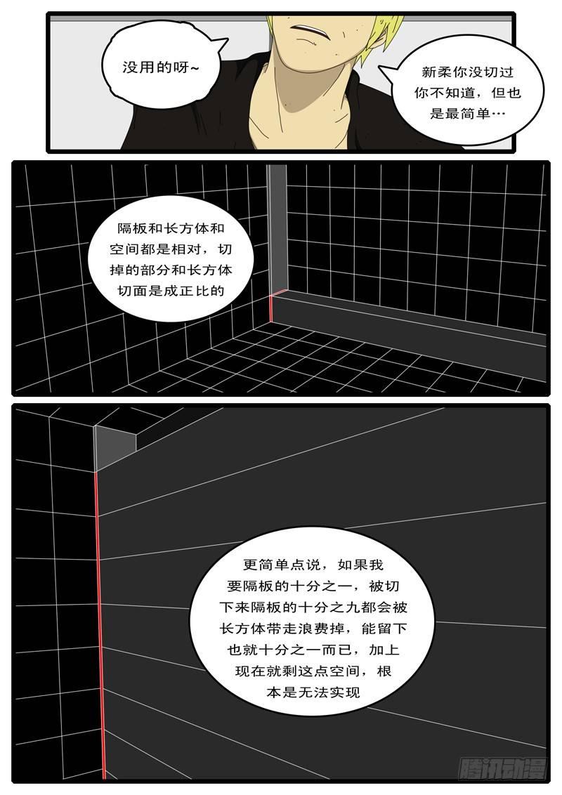 world game韩漫全集-第73天 第4小时14分无删减无遮挡章节图片 