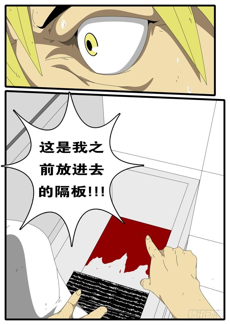 world game韩漫全集-第73天 第4小时14分无删减无遮挡章节图片 