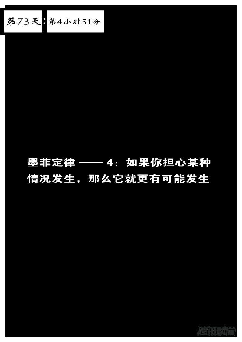 world game韩漫全集-第73天 第4小时51分无删减无遮挡章节图片 