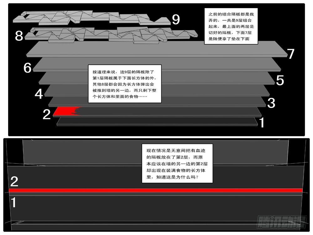 world game韩漫全集-第73天 第4小时51分无删减无遮挡章节图片 