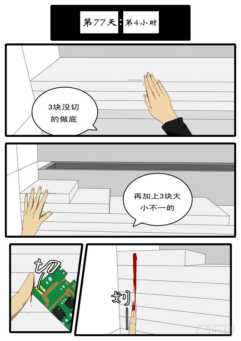world game韩漫全集-第73天 第4小时51分无删减无遮挡章节图片 