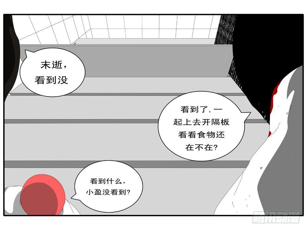 world game韩漫全集-第73天 第4小时51分无删减无遮挡章节图片 