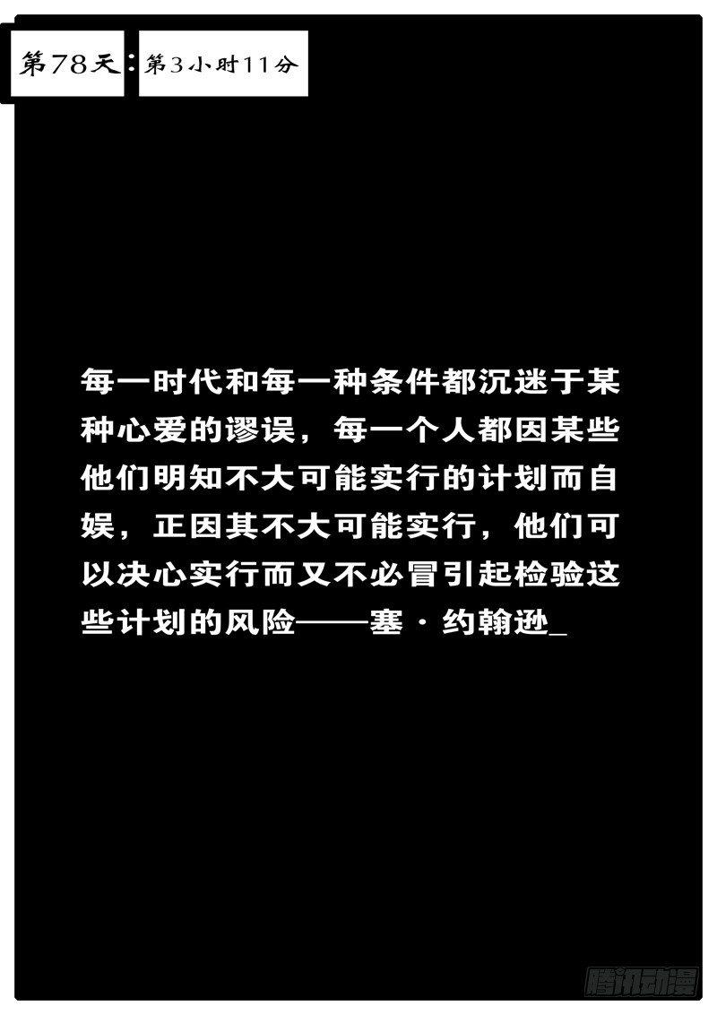 world game韩漫全集-第78天 第3小时11分无删减无遮挡章节图片 