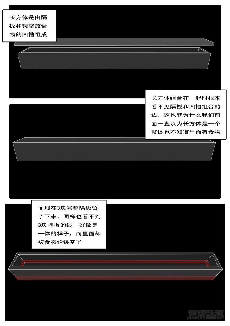 world game韩漫全集-第78天 第3小时11分无删减无遮挡章节图片 