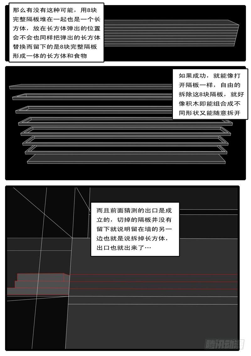 world game韩漫全集-第78天 第3小时11分无删减无遮挡章节图片 