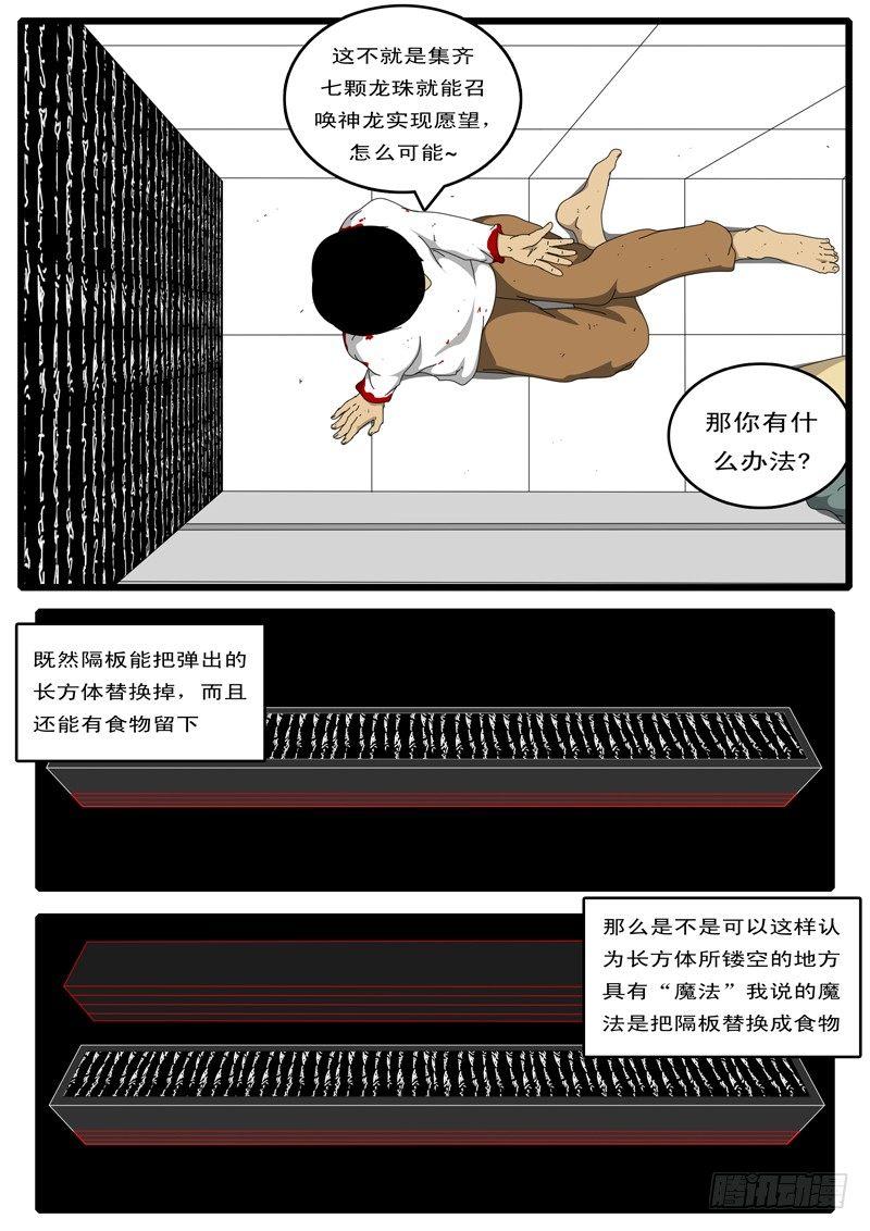 world game韩漫全集-第78天 第3小时11分无删减无遮挡章节图片 