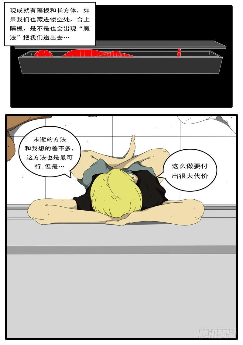 world game韩漫全集-第78天 第3小时11分无删减无遮挡章节图片 