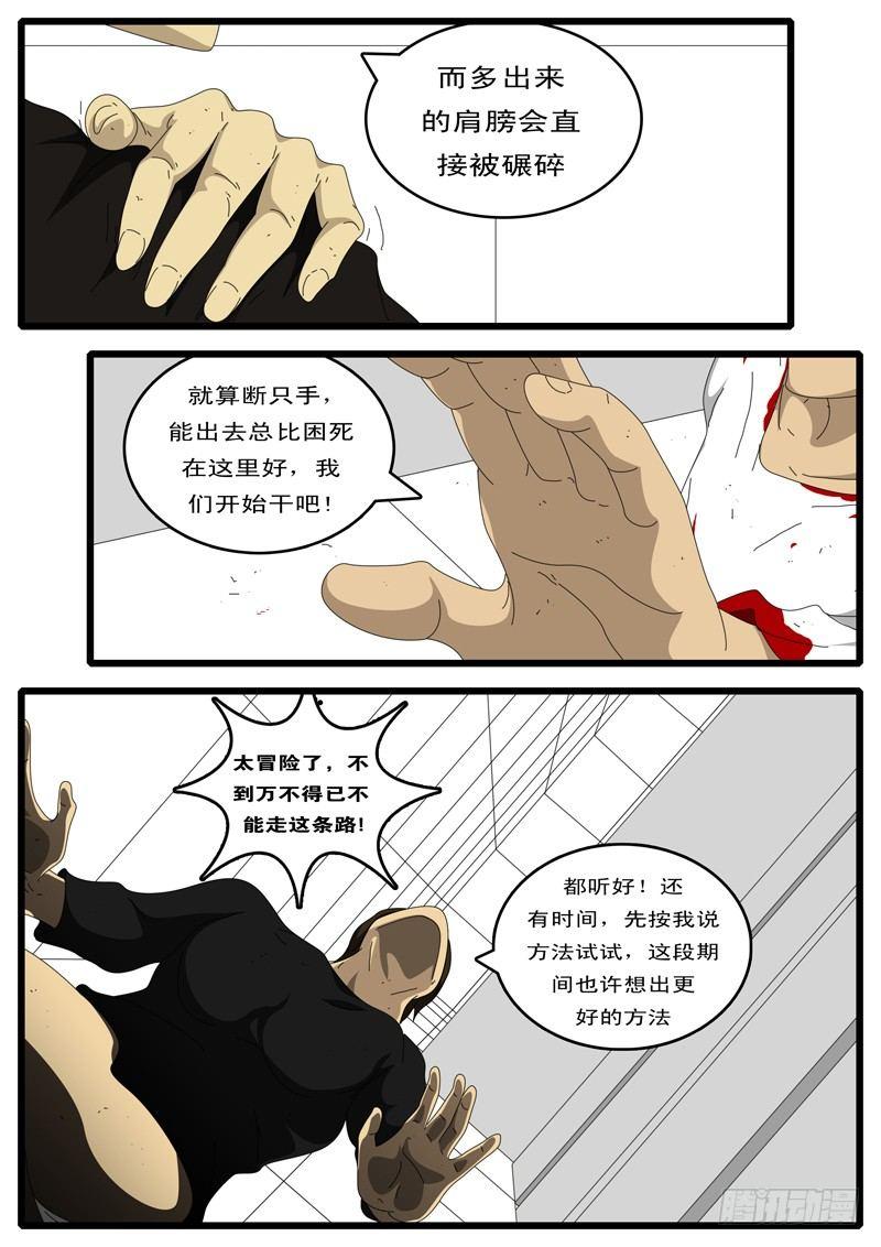 world game韩漫全集-第78天 第3小时11分无删减无遮挡章节图片 