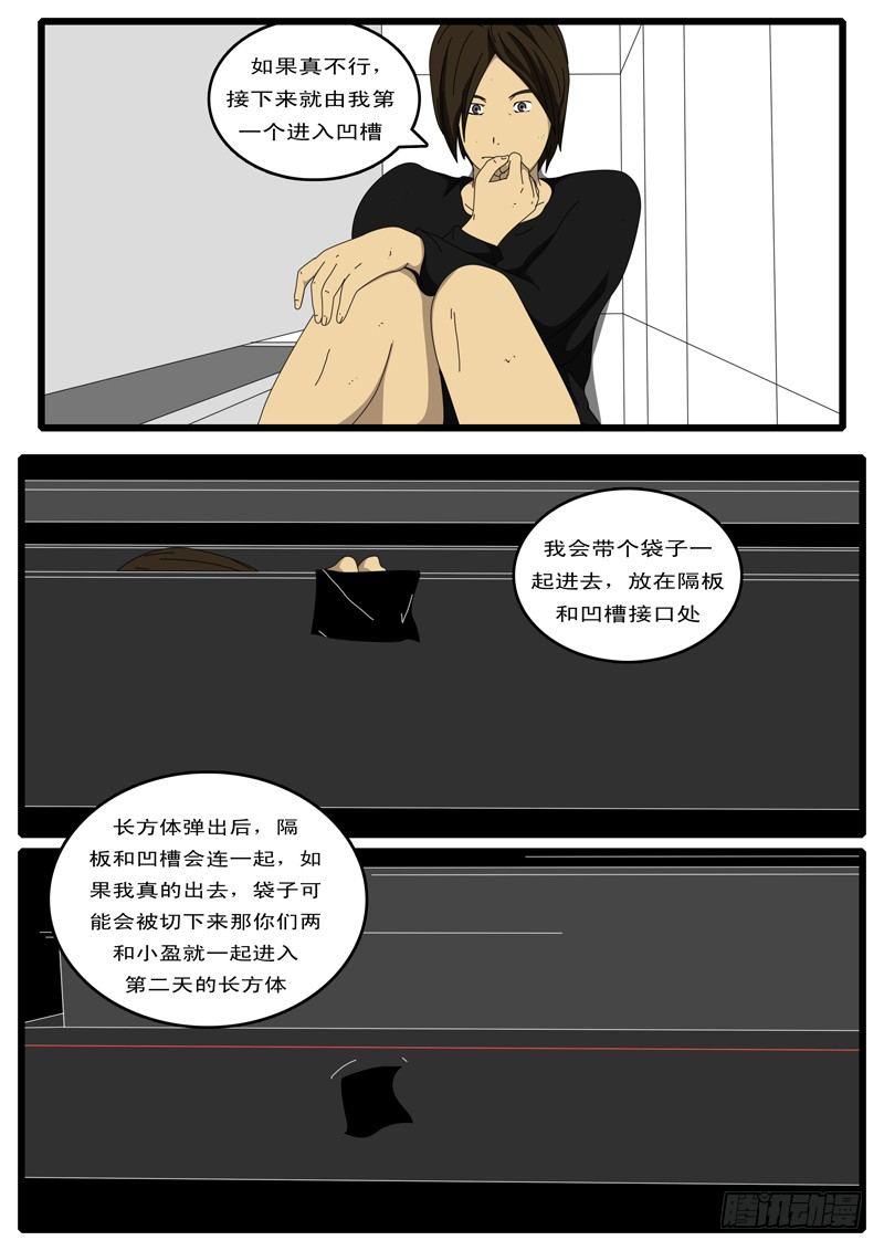 world game韩漫全集-第87天 第2小时38分无删减无遮挡章节图片 