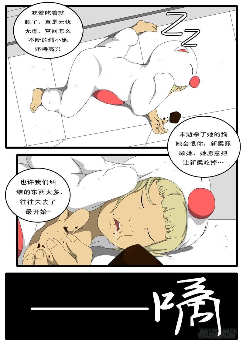 world game韩漫全集-第87天 第2小时38分无删减无遮挡章节图片 