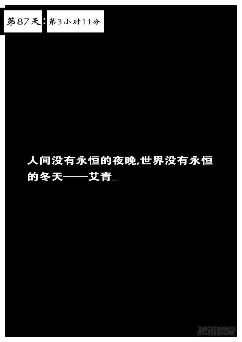world game韩漫全集-第87天 第3小时11分无删减无遮挡章节图片 