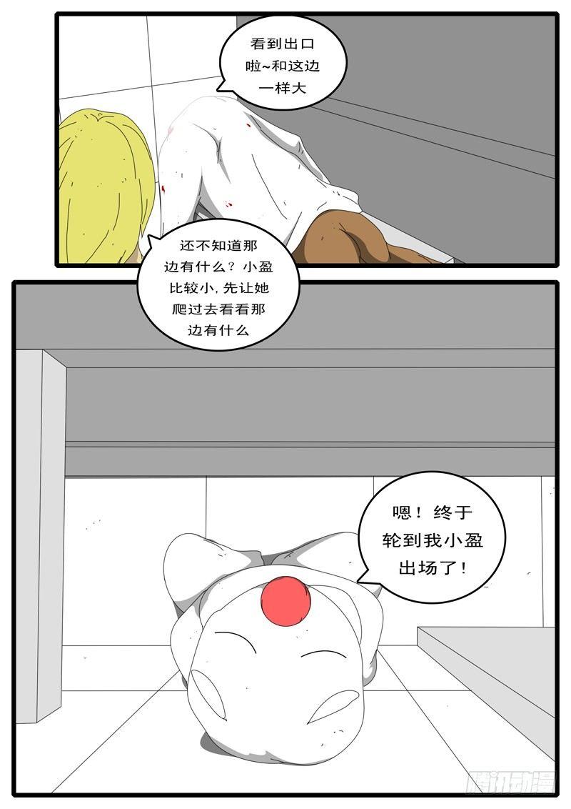 world game韩漫全集-第87天 第3小时11分无删减无遮挡章节图片 