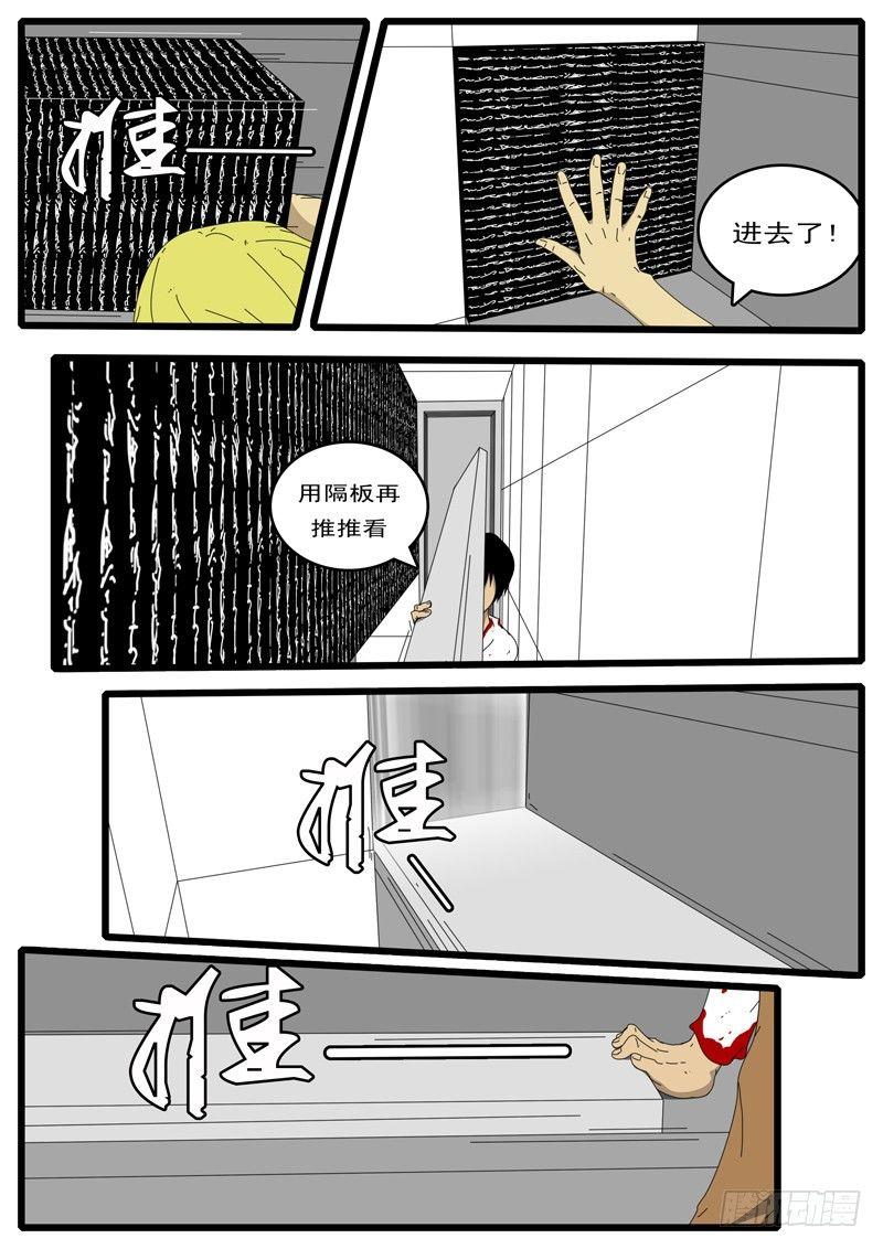 world game韩漫全集-第87天 第3小时11分无删减无遮挡章节图片 