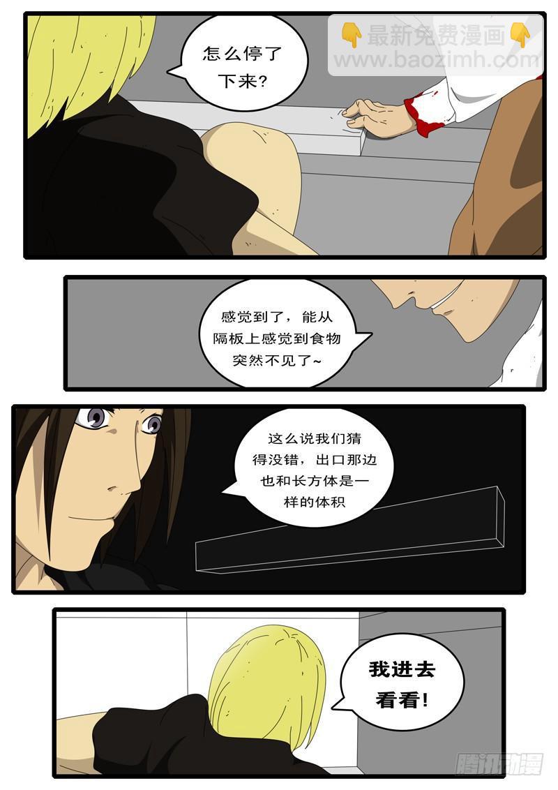 world game韩漫全集-第87天 第3小时11分无删减无遮挡章节图片 