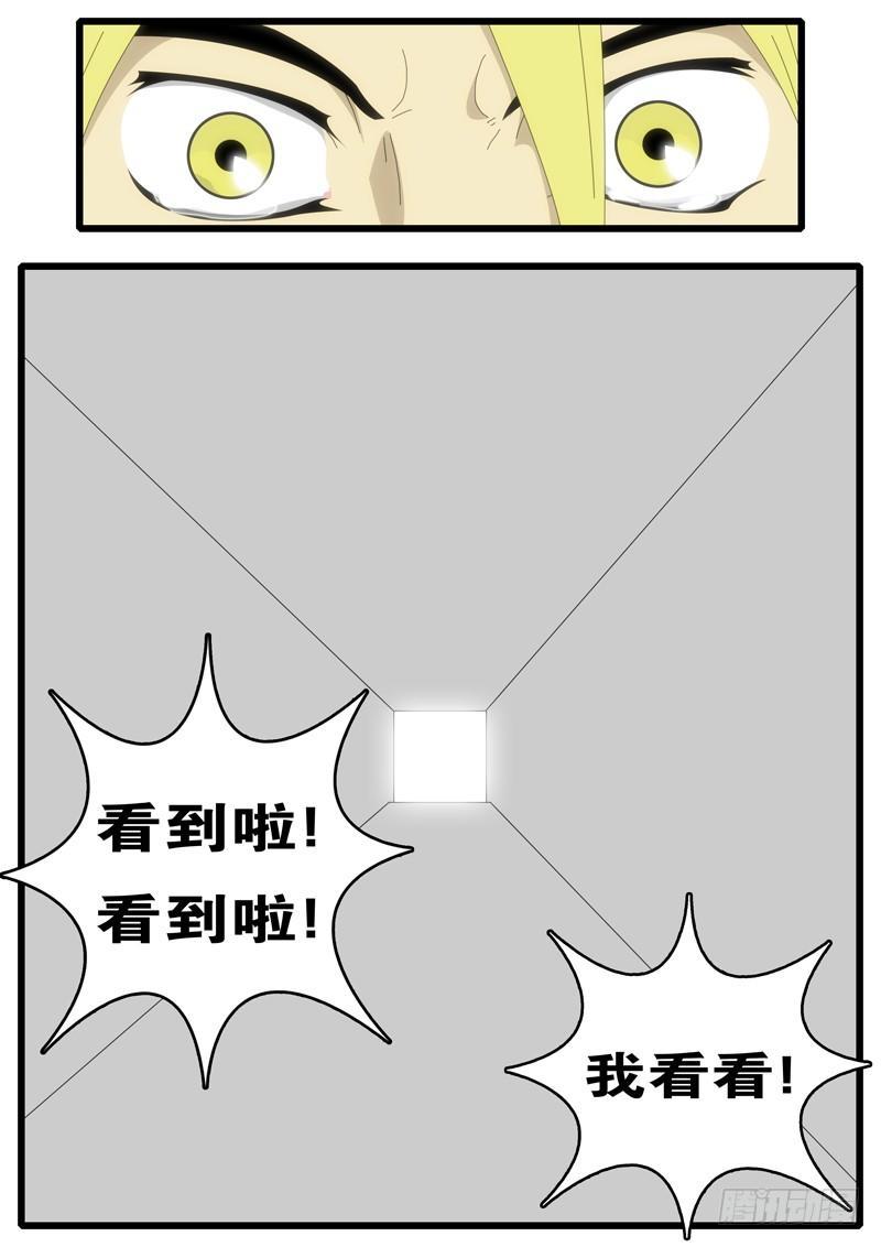 world game韩漫全集-第87天 第3小时11分无删减无遮挡章节图片 