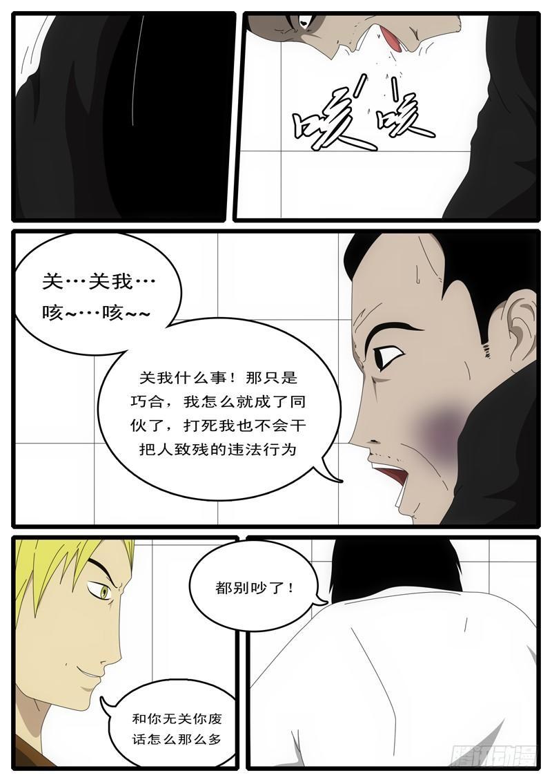 world game韩漫全集-第1天 第3小时13分无删减无遮挡章节图片 
