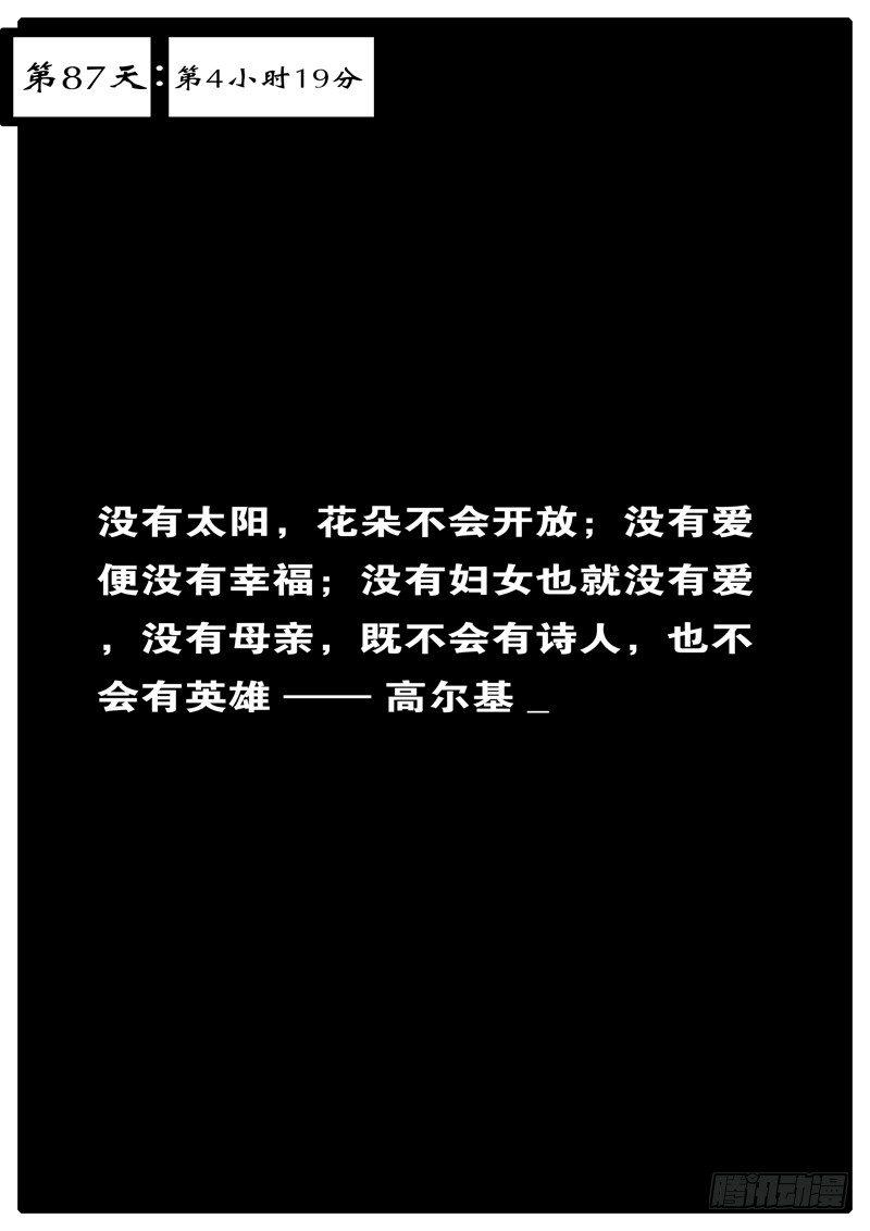 world game韩漫全集-第87天 第4小时19分无删减无遮挡章节图片 