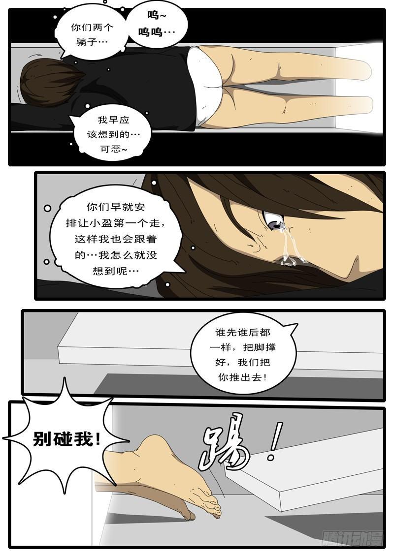 world game韩漫全集-第87天 第4小时19分无删减无遮挡章节图片 