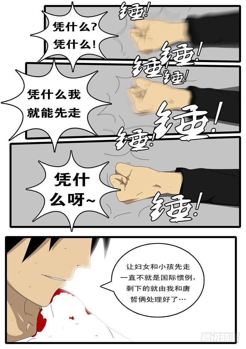 world game韩漫全集-第87天 第4小时19分无删减无遮挡章节图片 
