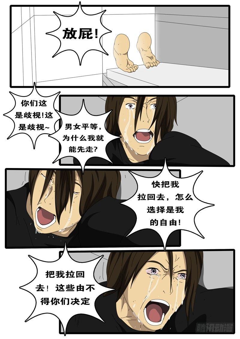 world game韩漫全集-第87天 第4小时19分无删减无遮挡章节图片 