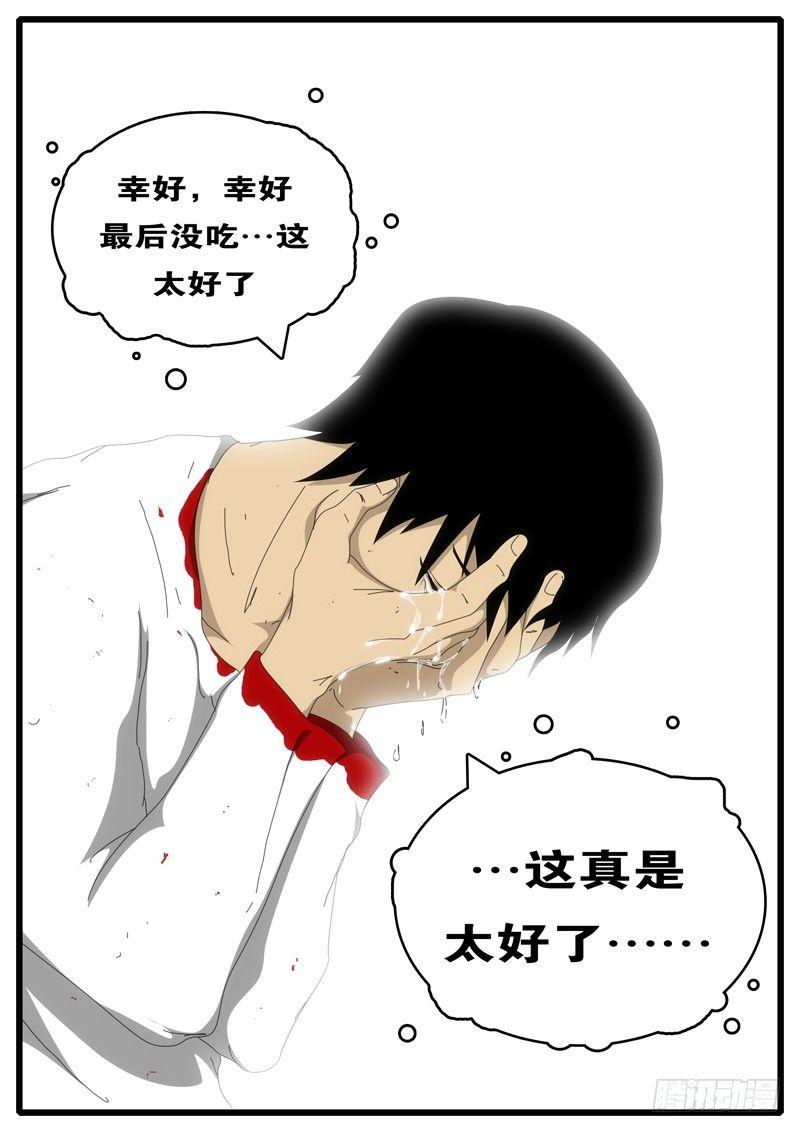 world game韩漫全集-第87天 第5小时26分无删减无遮挡章节图片 