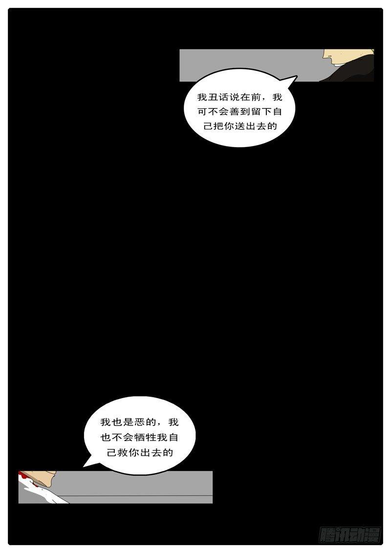 world game韩漫全集-第87天 第5小时26分无删减无遮挡章节图片 