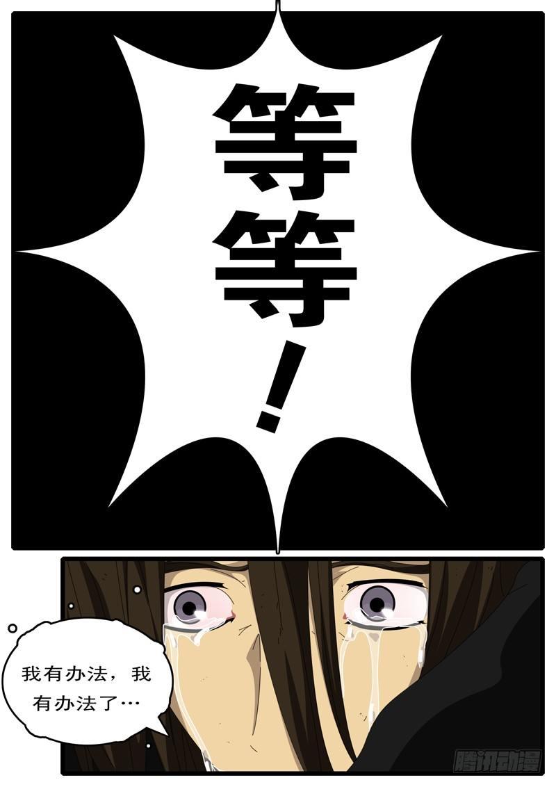 world game韩漫全集-第87天 第5小时26分无删减无遮挡章节图片 