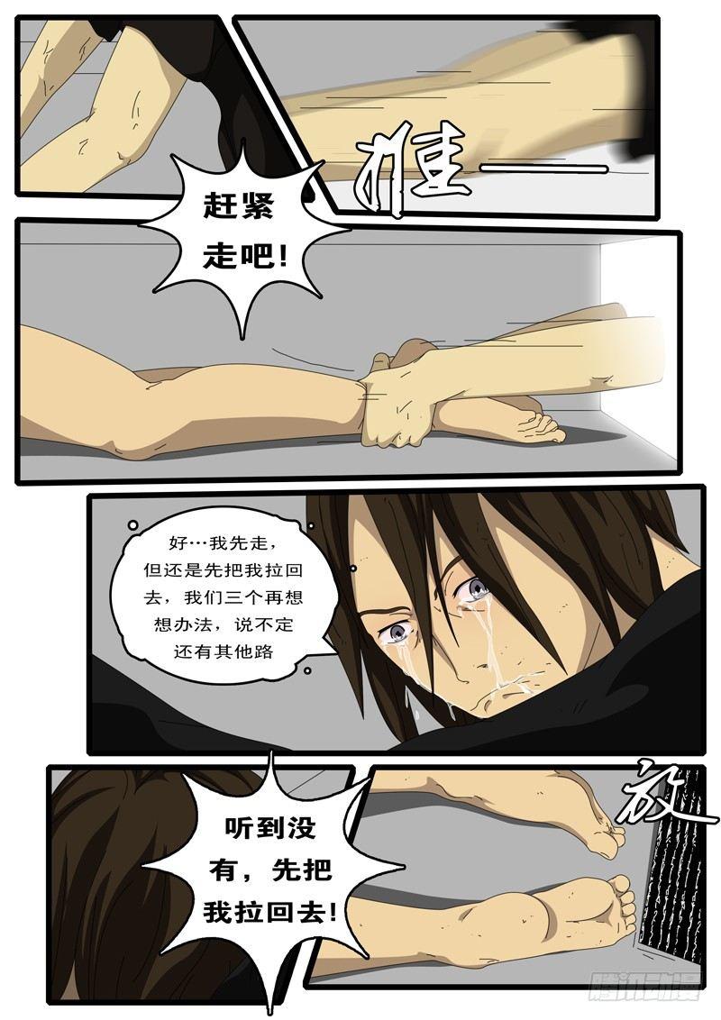world game韩漫全集-第87天 第5小时26分无删减无遮挡章节图片 