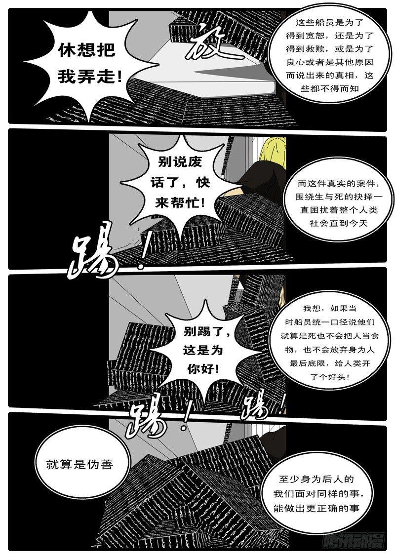 world game韩漫全集-第87天 第5小时26分无删减无遮挡章节图片 