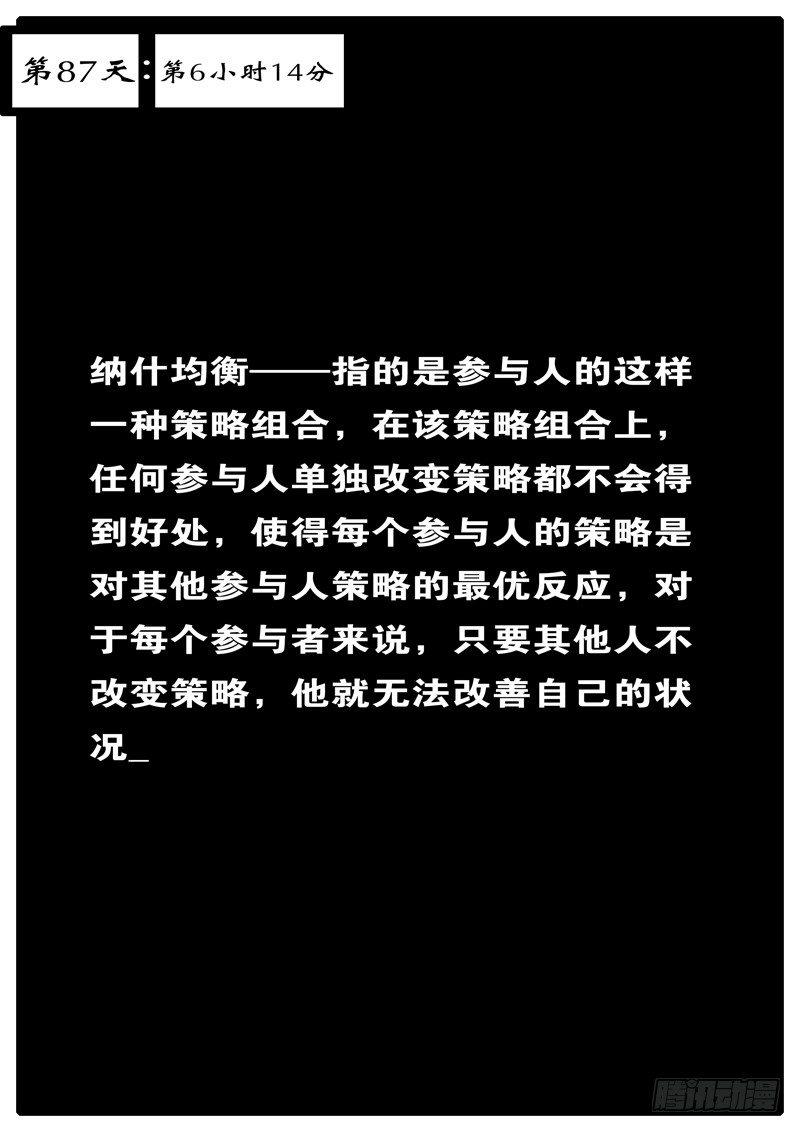 world game韩漫全集-第87天 第6小时14分无删减无遮挡章节图片 