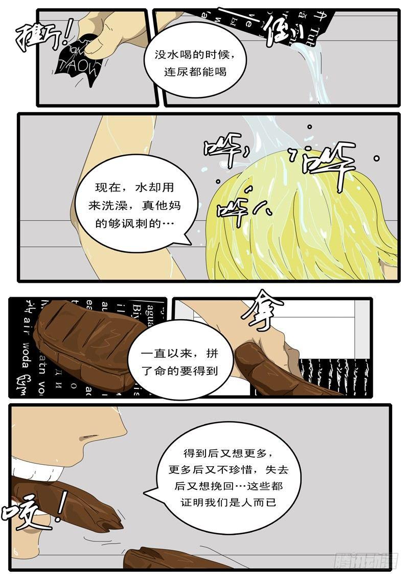 world game韩漫全集-第87天 第6小时14分无删减无遮挡章节图片 