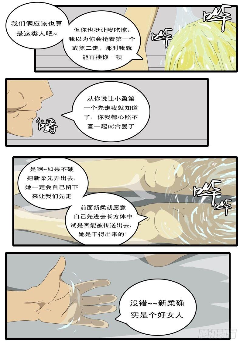 world game韩漫全集-第87天 第6小时14分无删减无遮挡章节图片 