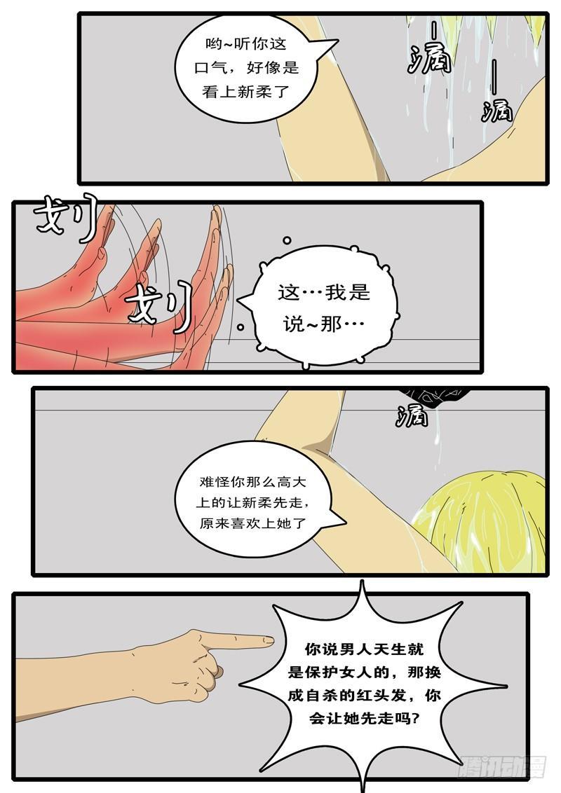 world game韩漫全集-第87天 第6小时14分无删减无遮挡章节图片 