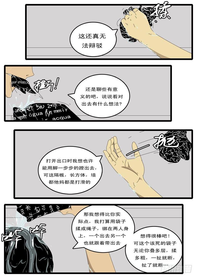 world game韩漫全集-第87天 第6小时14分无删减无遮挡章节图片 