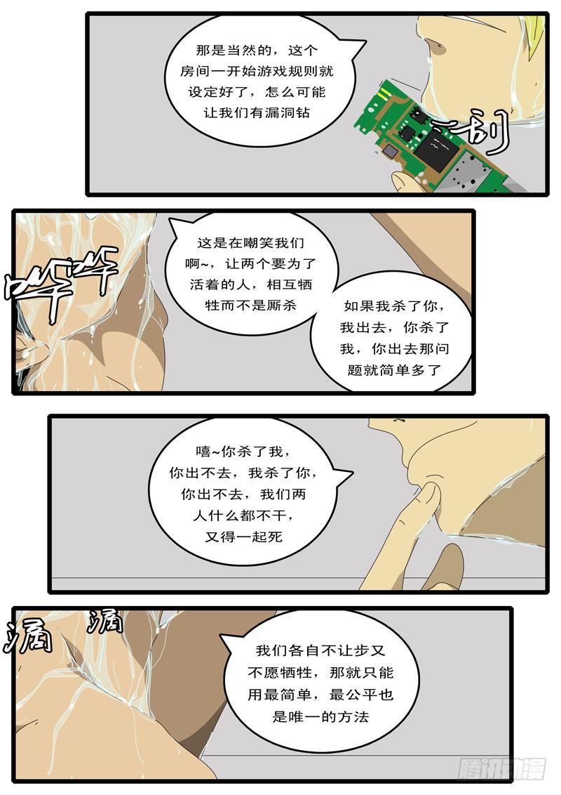 world game韩漫全集-第87天 第6小时14分无删减无遮挡章节图片 