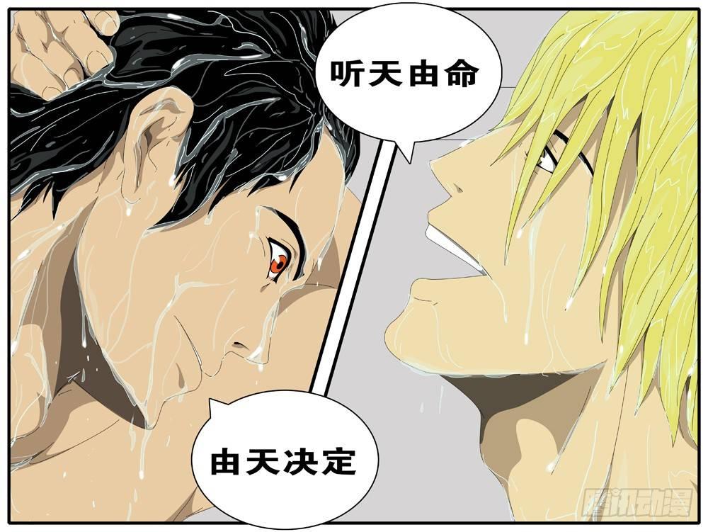 world game韩漫全集-第87天 第6小时14分无删减无遮挡章节图片 