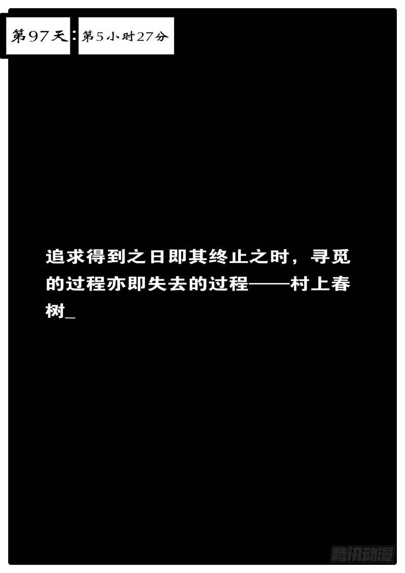 world game韩漫全集-第97天 第5小时27分无删减无遮挡章节图片 
