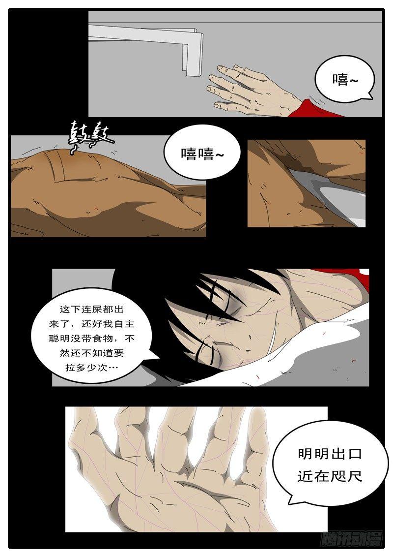 world game韩漫全集-第97天 第5小时27分无删减无遮挡章节图片 