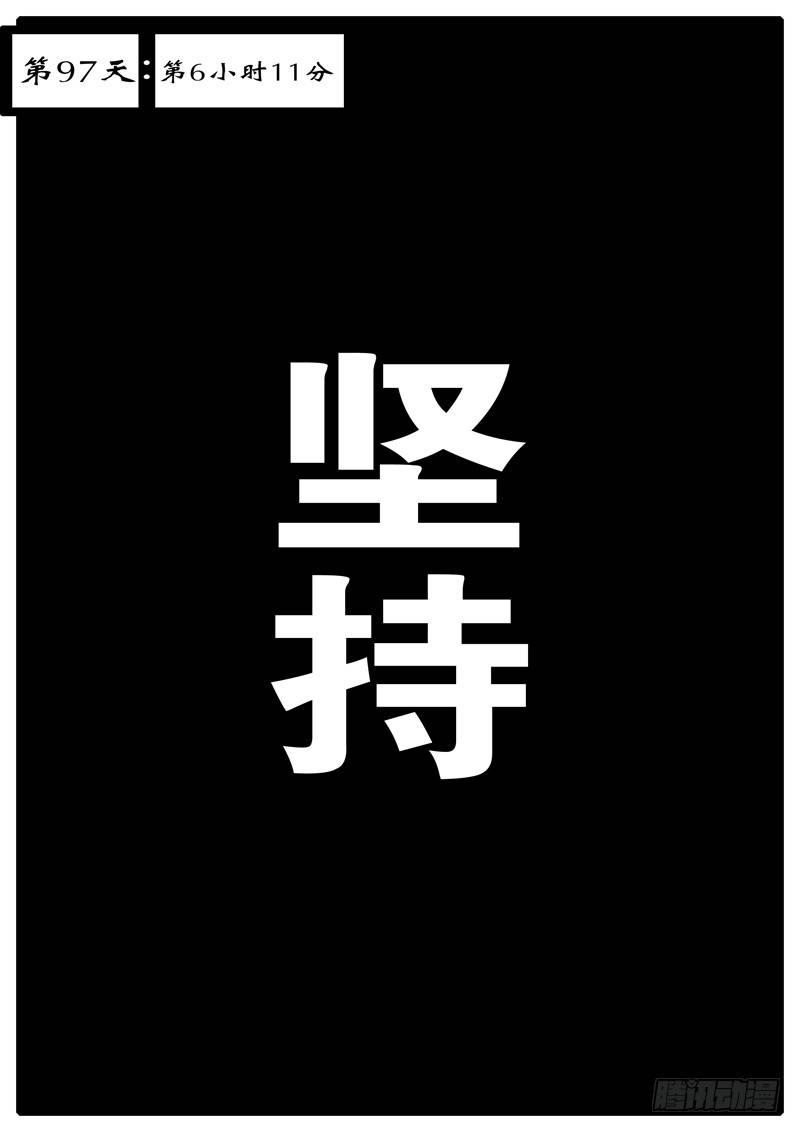 world game韩漫全集-第97天 第6小时11分无删减无遮挡章节图片 