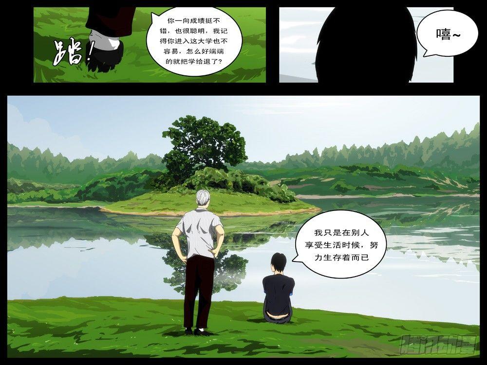 world game韩漫全集-第97天 第6小时11分无删减无遮挡章节图片 