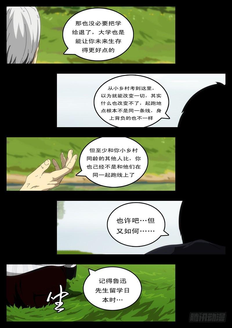 world game韩漫全集-第97天 第6小时11分无删减无遮挡章节图片 