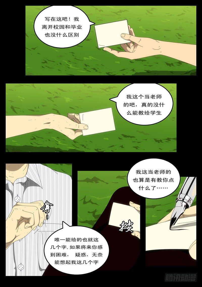 world game韩漫全集-第97天 第6小时11分无删减无遮挡章节图片 